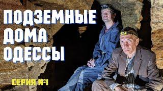 Cave dwellings of Odessa/Ukraine