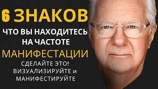 Боб Проктор | [6 этапов] Как привлечь ВСЕ ваши желания | Закон Притяжения.