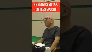 Как НЕ нужно себя вести в отношениях. Сатья дас