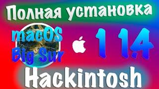 ПОЛНАЯ УСТАНОВКА MACOS BIG SUR 11.4 BETA 1 НА PC! HACKINTOSH