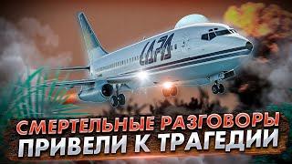 Авиакатастрофа Boeing 737 в Буэнос Айресе. Разговоры пилотов привели к трагедии