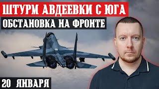Новости с фронта: Штурм АВДЕЕВКИ с юга. Обстановка на Купянско-Лиманском и Бахмутском направлениях.