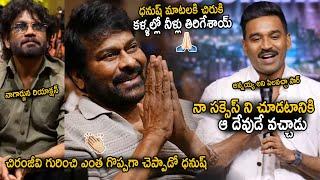 Hero Dhanush Emotional Words About Chiranjeevi At Kubera Movie Success Meet | Nagarjuna | Sahithi Tv