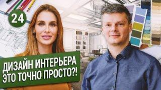 Дизайн интерьера - это точно не просто! Тренды дизайна от Geometrium, Юна Мегре, Сестры Сундуковы