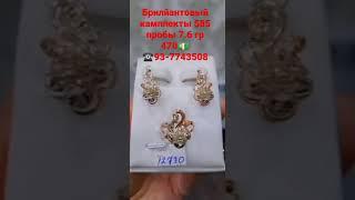 Бриллиантовый камплект 585 пробы 7.6 гр 470️937743508