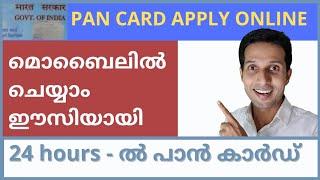 How to apply online for PAN Card? | Pan Card online application | Mobile