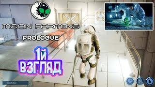 Прохождение Пролога [ Moon Farming Prologue ]