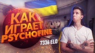 Как играет новый ТОП 1 фейсита PsychoFine (смотрим демку)