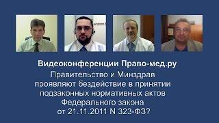 Правительство РФ и Минздрав России проявляют бездействие?