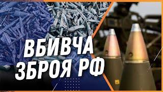 Запрещенное оружие: Россия убивает гражданских украинцев кассетными боеприпасами