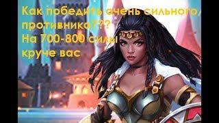 Empires & Puzzles: Секрет победы в набеге с огромным преимуществом у врага (на 700-800 силы)