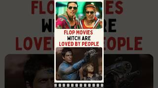 Flop Movies, Loved By People #shorts #salmankhan #shahrukhan #ranbirkapoor  #flop #hit