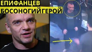 АКТЕР ВЛАДИМИР ЕПИФАНЦЕВ КОНФЛИКТ. ЕПИФАНЦЕВ ПРОКОММЕНТИРОВАЛ ДРАКУ СО СВОИМ УЧАСТИЕМ