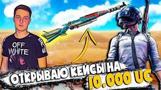 ВЫБИЛ НОВЫЙ КАРЯК | ОТКРЫВАЮ КЕЙСЫ В ПАБГ МОБАЙЛ | Lucky Spin | 5,000 UC | PUBG Mobile