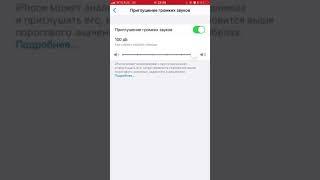 Как увеличить громкость в наушниках в ios 14