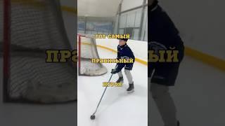 ТОТ САМЫЙ ПРАВИЛЬНЫЙ ИГРОК  #спорт #хоккей #спортвсегда