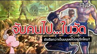 ความสลดของทุ่งสังหาร#เขมรแดง เสียงร้องที่ไม่มีใครได้ยิน #ดาร์คไดอะรี่ I แค่อยากเล่า...◄537►