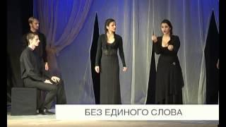 Без единого слова