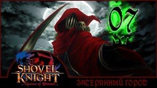 МОЯ КОСА ОСТРЕЕ ТВОИХ КОГТЕЙ! | Прохождение Shovel Knight: Specter of Torment - Серия №7