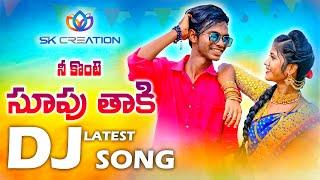 NE KONTESUPU FULL DJ VIDEO SONG | LATEST FOLK DJ | SREEYA | SK CREATION | NAMDEV