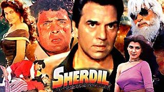 Sher Dil Superhit Action Movie | शेर दिल | Dharmendra, Rishi Kapoor, Kader Khan, Anita Raj, Kimi K