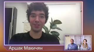 Аршак Макичян | 02.11.22