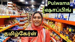 first time  புல்வாமால ஷாப்பிங் பண்ணும் தமிழ்ப்பெண் #kashmir #tamil #dailyvlog #pulwama