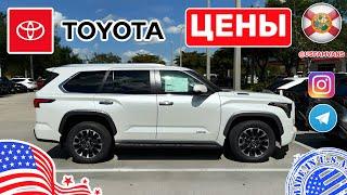 #664 Цены на автомобили в США, новые Toyota цены, полный склад, отличный выбор