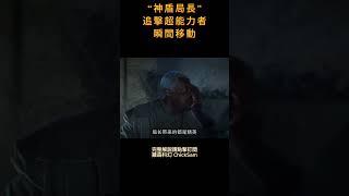 他得到了瞬間移動的超能力，不去幫助人，整天就想躺平，變得超懶惰。雞森科幻 ChickSam