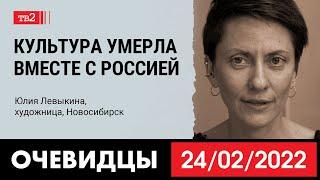 "Российского искусства больше нет" | Художница из Новосибирска Юлия Левыкина в «Очевидцах»