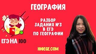 ЕГЭ по географии 2020. Задание №3. Рациональное и нерациональное природопользование