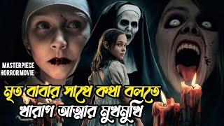 মেয়েটি ভুল করে বাসায় আত্না নিয়ে এসেছিল | Veronika | Movie Explain in Bangla #movieexplainedinban