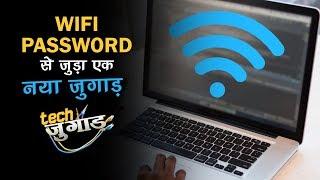 TECH HACKS | Want that WIFI PASSWORD? - Follow THIS Tech Jugaad | Tech Tak