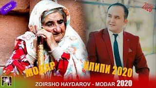 Зоиршо Хайдаров - Модар 2020 | Zoirsho Haydarov - Modar 2020