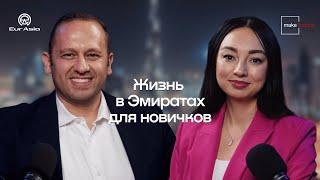 Жизнь в Эмиратах для новичков | Ирина Рыжакова