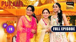 Vedika Aur Sagar Ka Rishta | Pukaar - Dil Se Dil Tak - Ep 78 | Full Episode | 14 Sep 2024