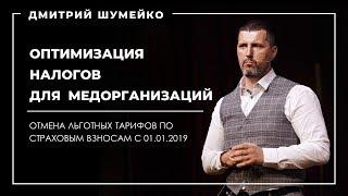 Оптимизация налогов для медицинских организаций