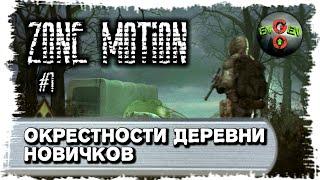 ПРОХОЖДЕНИЕ ИГРЫ Zone Motion #1 | Evgen GoUp!