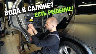 Вода в салоне у BMW? есть решение!