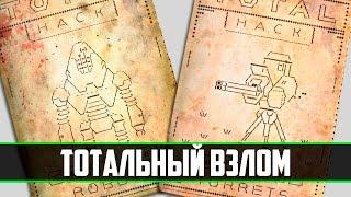 [Fallout 4 коллекции] ▷ Все журналы Тотальный взлом