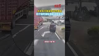 大貨車行駛途中突然爆胎，並行保時捷輪眉瞬間被震落#道路千萬條安全行車第壹#熱點新聞事件#新聞#搞笑#真實事件#奇聞趣事#shorts