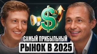 ГЛОБАЛЬНЫЙ ТРЕНД НА МИЛЛИОНЫ ДОЛЛАРОВ В 2025! Павел Гительман