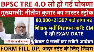 खुशखबरी BPSC TRE 4.0 नीतीश कुमार ने की घोषणा  80,000+21397 पदों होगा शिक्षक भर्ती विज्ञापन जारी: CM