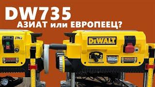 Обзор рейсмусов DeWALT, различия DW735 для разных стран