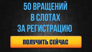 Фриспины за регистрацию в онлайн казино / JOZZ 50 Бонусных фриспинов/ Бонус за регистрацию 2022