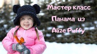 Мастер класс Панама из  Alize Puffy