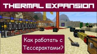 Thermal Expansion - Тессеракты!