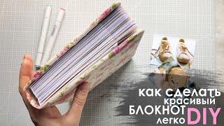 DIY ТОЛСТЫЙ БЛОКНОТ С НУЛЯ+ ЛИСТЫ ДЛЯ РАСПЕЧАТКИ