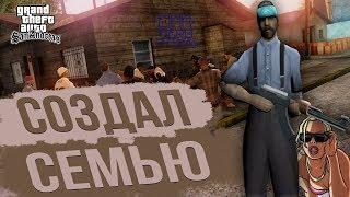 GRAND RP | СОЗДАЛ СЕМЬЮ