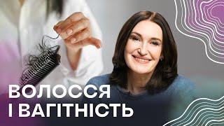 Вагітність і волосся: ПРАВДА про випадіння, вітаміни і фарбування | Людмила Шупенюк